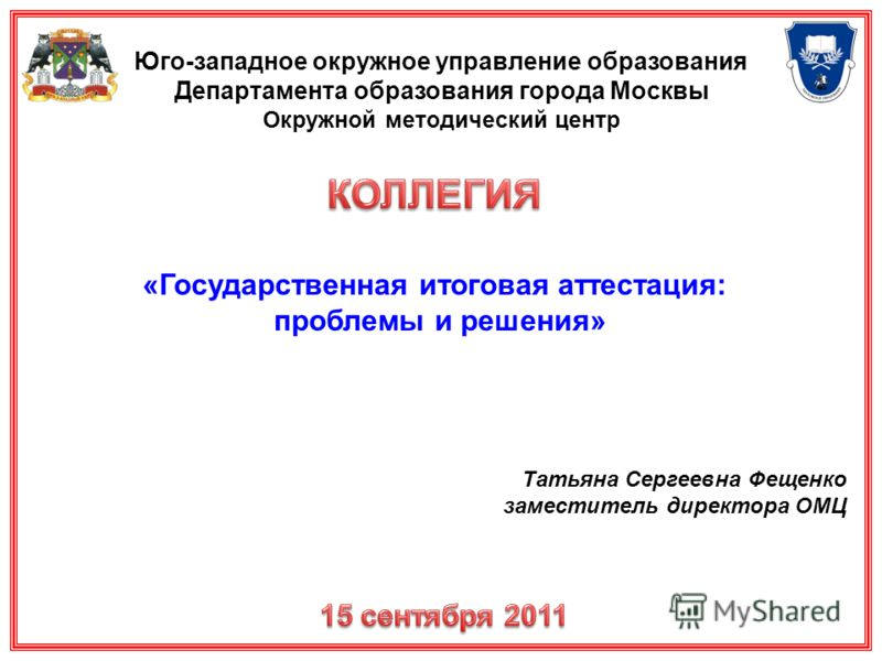 Управление образования юго. Управление образования юго