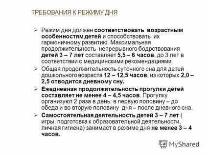 Бодрствование детей 3 7 лет продолжительность