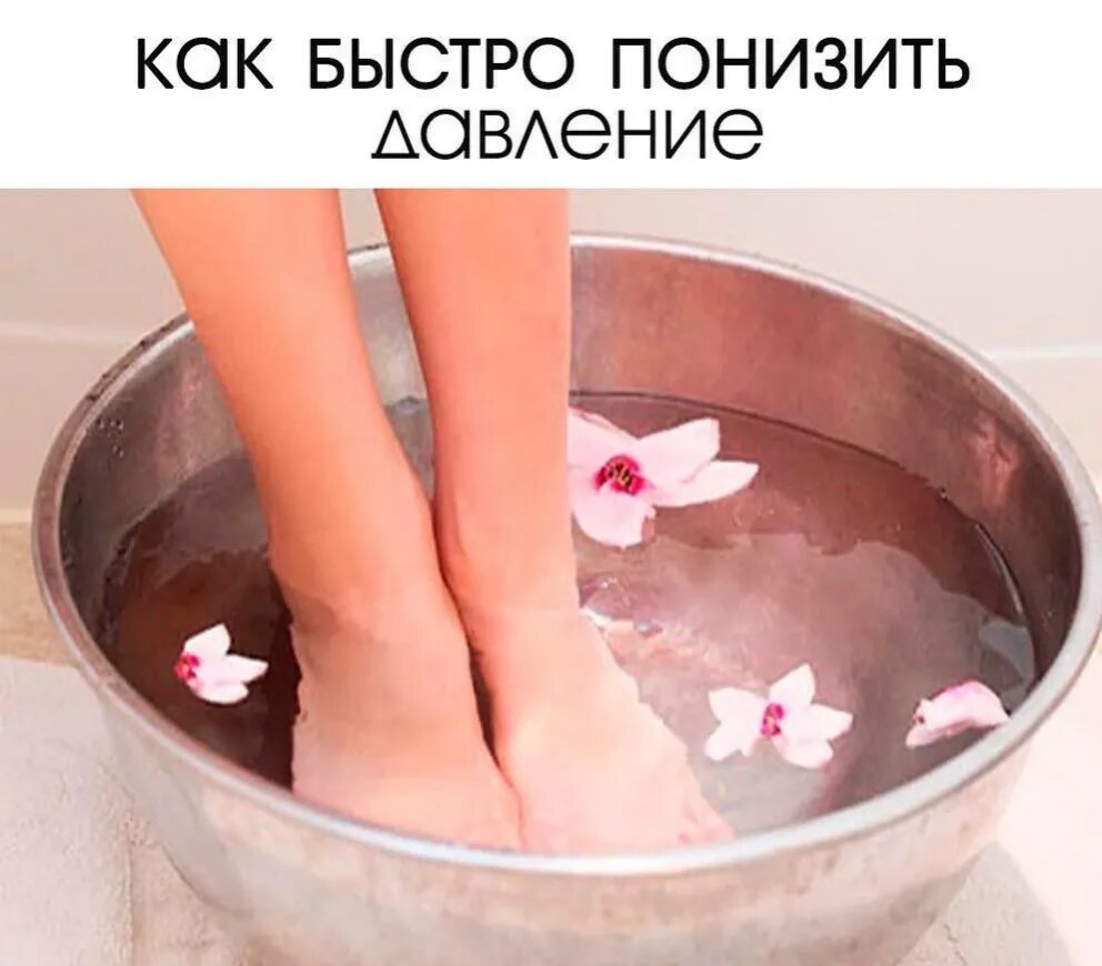 При высоком давлении ноги в горячую