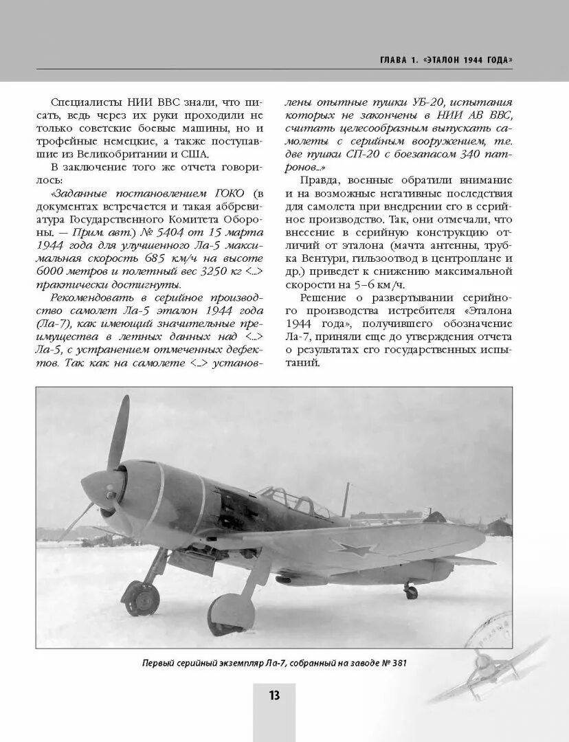 Ла-7 кожедуба. Ла-7 176-го гиап. Самолёт-истребитель ла-7 кожедуба. Ла 7 характеристики. Ла 7 характеристики.