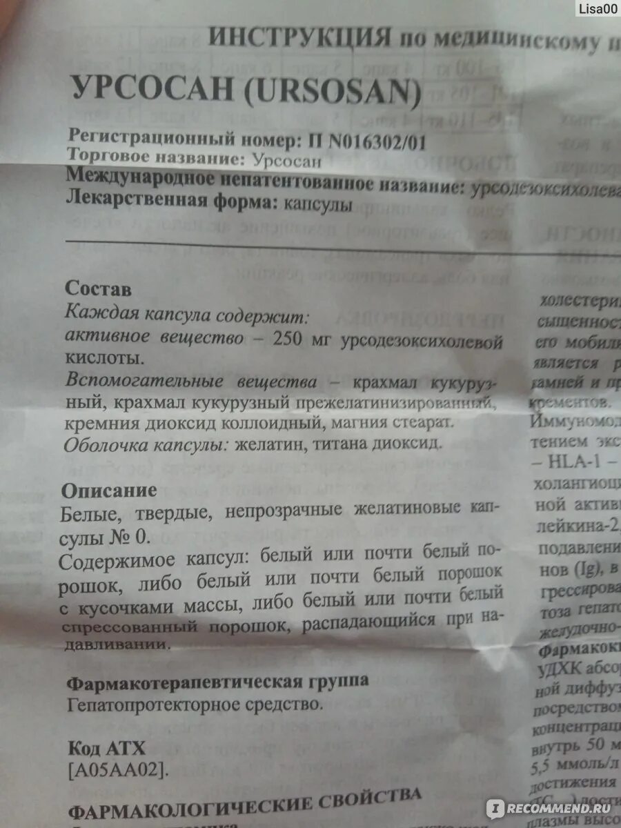 Урсосан таблетки 250 мг инструкция. Урсосан до еды. Как принимать урсосан до еды или после. Урсосан инструкция.