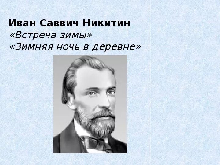 Стихотворение ивана саввича никитина русь в сокращении