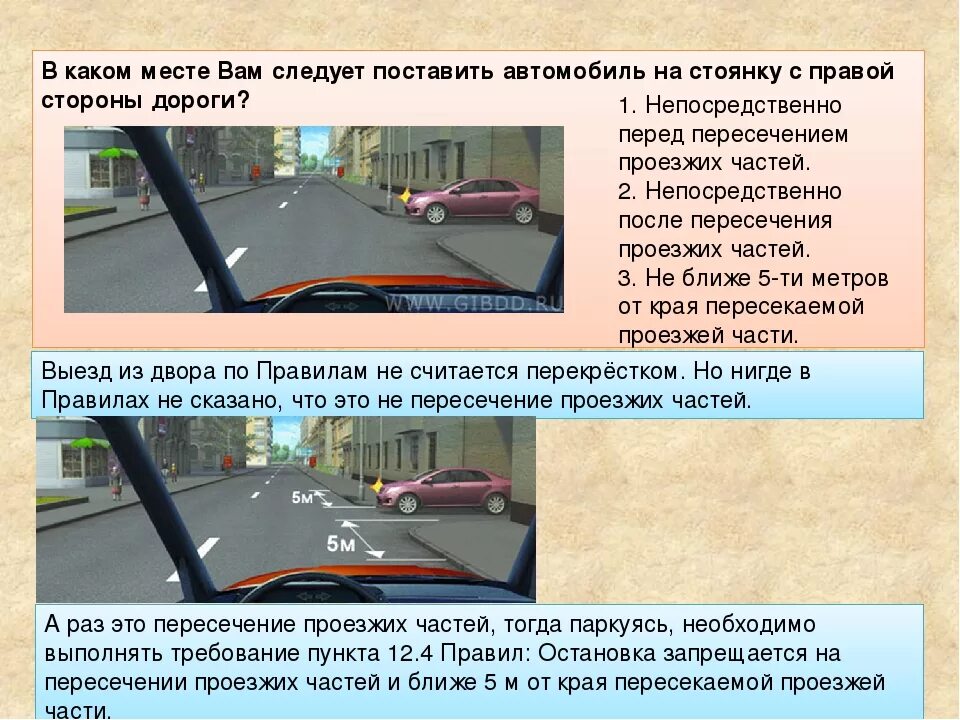 Сторон право на одностороннее. Остановка и стоянка транспортных средств. Остановка и стоянка транспортных средств запрещена. ПДД парковка. Правила стоянки транспортных средств.