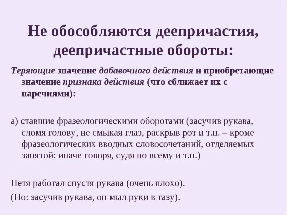 Обособленное обстоятельство выраженное деепричастием