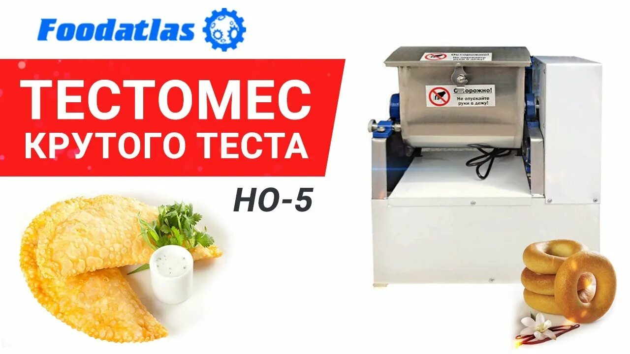 Тесто крутое на тестомесе. Машина тестомесильная foodatlas ho-25b. тестомес foodatlas ho-2. тестомес фудатлас 5. тестомес фудатлас 30л.
