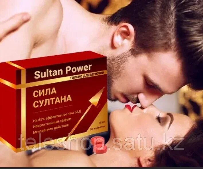 Сила султана препарат для лечения потенции. Отзывы препарата сила султана. Сила султан таблетки. Таблетки для потенции. Таблетки сила султана.