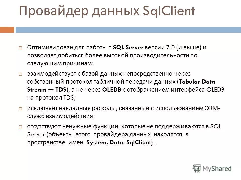 Данные провайдера. R-vision. Данные провайдера. Данные провайдера. Доступ к базе данных.