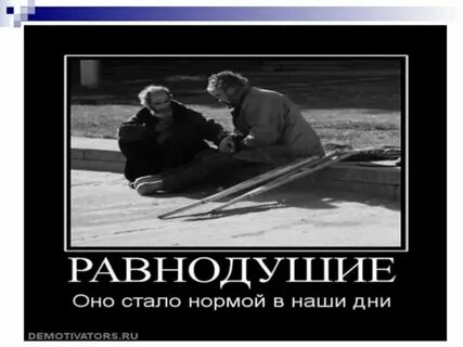Д гранин бездушие и равнодушие