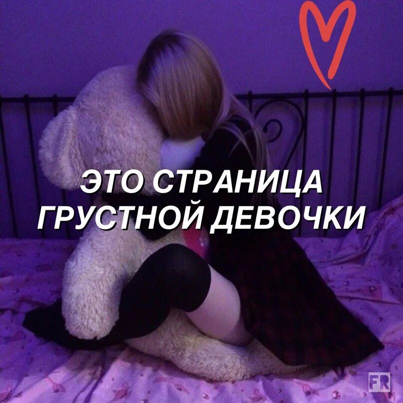 Девушка сидит грустно. А ты чего сидишь девочка грустно. Маленькая девочка сидит на подоконнике. Грустная девушка у окна. Хозяйка этой страницы.