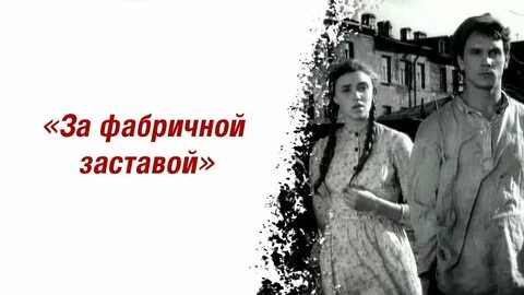 За заставой где закаты в дыму