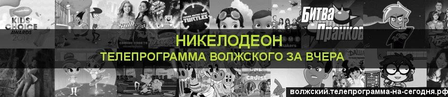 Никелодеон программа передач. Никелодеон Телепрограмма. Номер канала Никелодеон. Никелодеон убрали в России. Номер канала Никелодеон Россия.