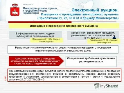 Распоряжение правительства обязан проводить аукцион