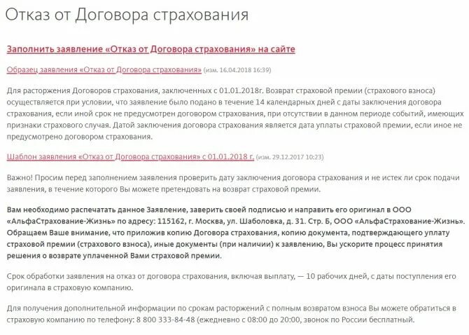 Пример заявления на возврат страховки по кредиту альфастрахование. Альфастрахование отказ от страховки. Заявление отказ от страхования альфастрахование образец. Альфа страхования заявление на отказ от страхования. Можно ли отказаться от страховки альфа банк