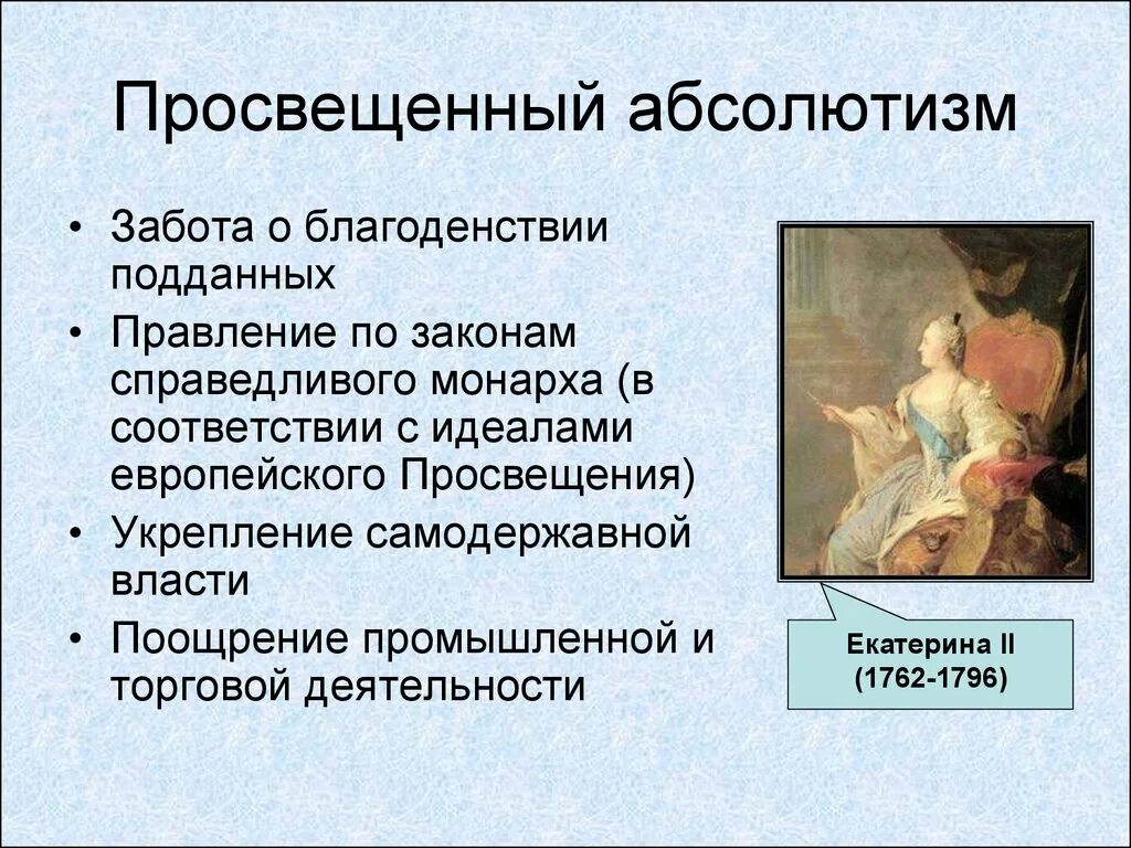 просвещенного абсолютизма вольтер. политические эпохи просвещения. политические эпохи просвещения. эпоха просвещения в европе. политические учения нового времени.