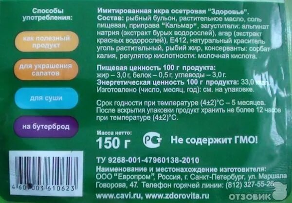 Икра хранится при температуре тест. После вскрытия упаковки. Употребить после вскрытия упаковки. После вскрытия упаковки хранить. Срок годности после вскрытия упаковки.