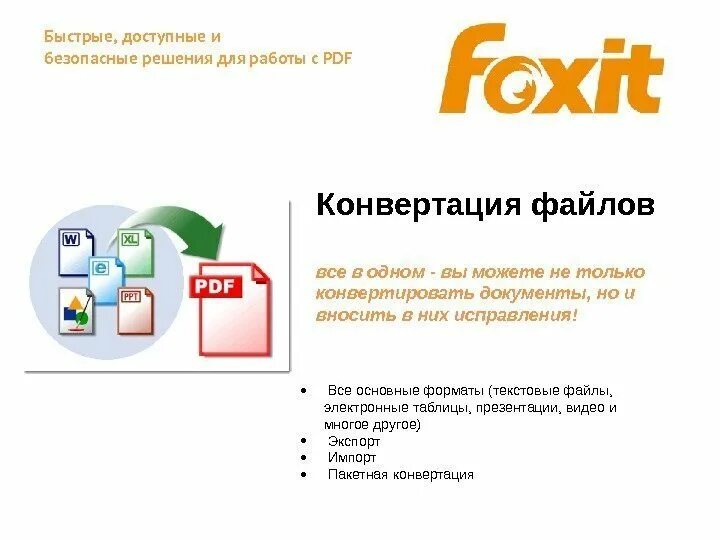 Конвертируем ппт в пдф