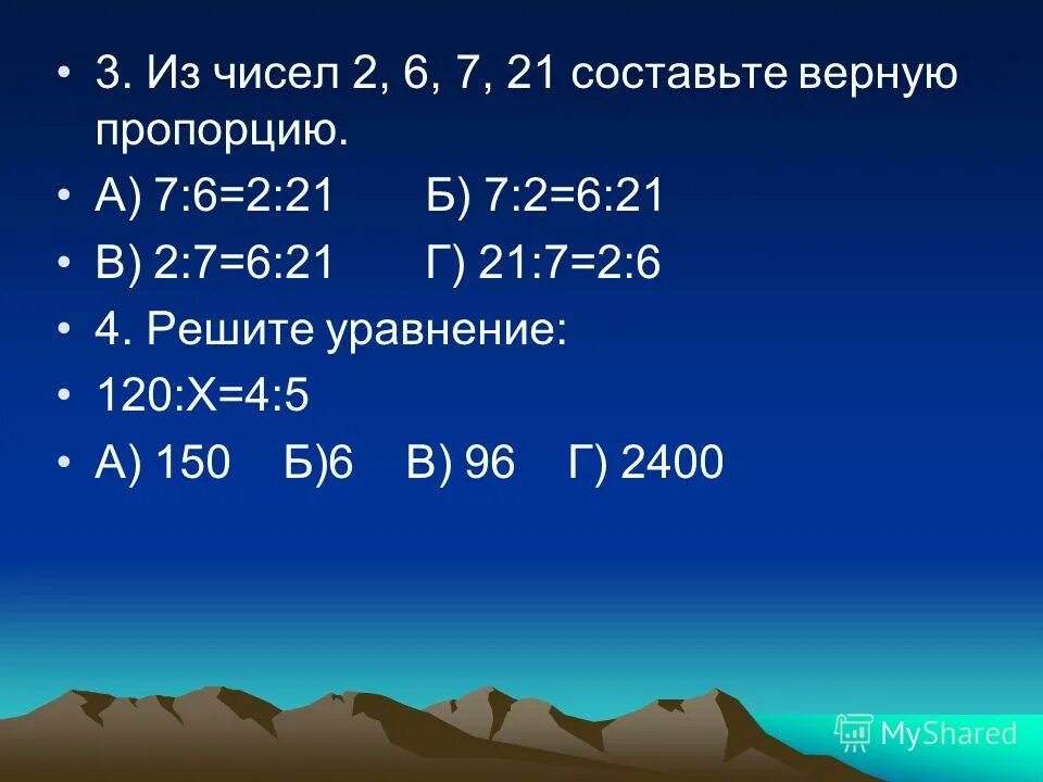 Презентация пропорции слайда. Из предложенных отношений составьте верную пропорцию. Основное св-во пропорции. 9/5. Из предложенных отношений составьте верную пропорцию.