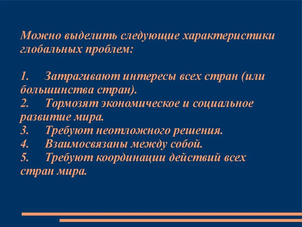 В каких произведениях затрагивается проблема. Глобальные экономические проблемы. Глобальные проблемы экономики. Глобальные экономические проблемы презентация. Экономические проблемы реферат.