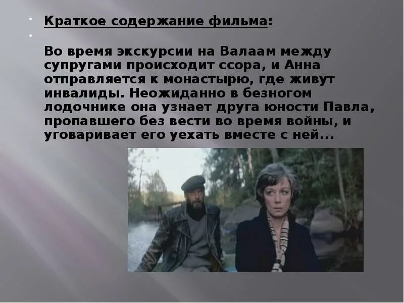 Содержание кинофильма. Содержание кинофильма