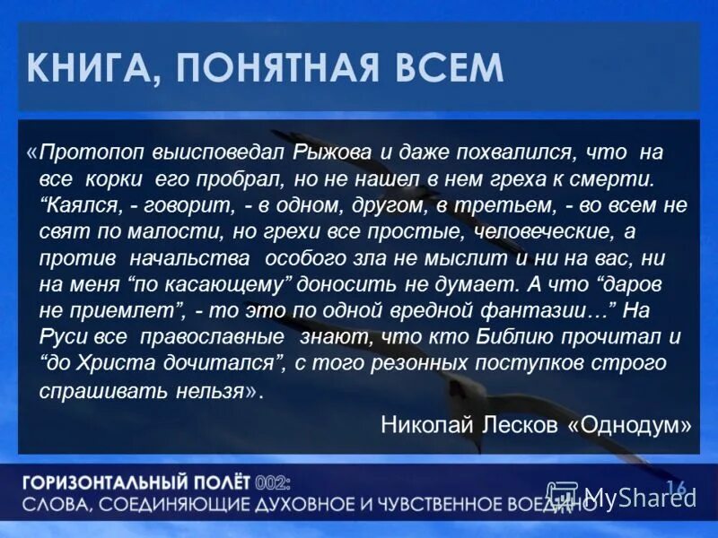 Однодум анализ. Однодум анализ рассказа Лескова. Однодум герои произведения. Характеристика Однодума.