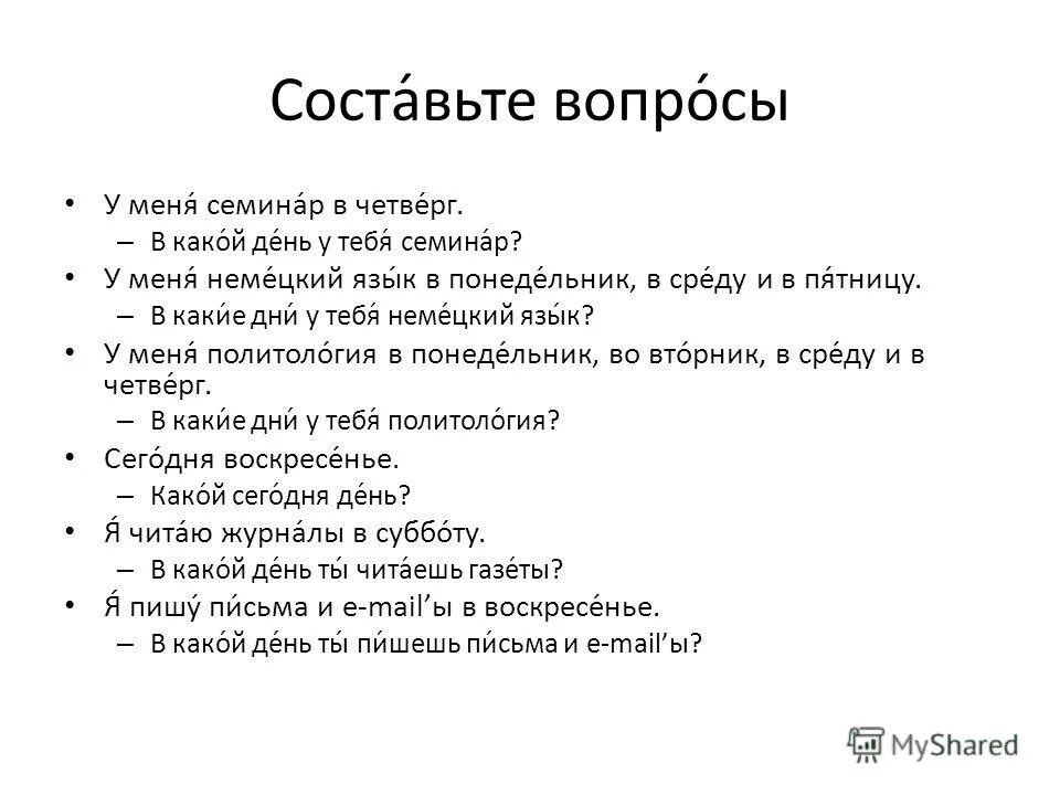 Диалог 3 вопроса 3 ответа. Составьте вопросы. составить вопросы. 3 диалога. группа диалог 3.