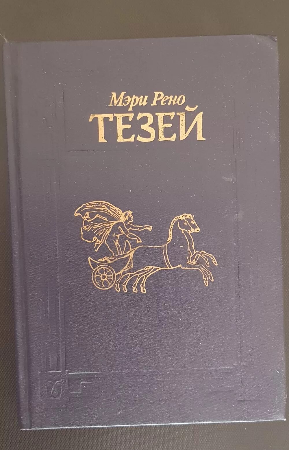 Рисунок к мифу тесей и минотавр. Герои в подвигах тесея. Рисунок о тесее и минотавре. Аудиокниги тесей. Иллюстрация к мифу о тесее и минотавре.