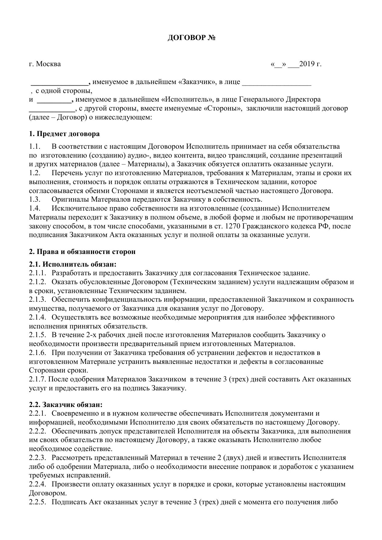 Договор возмездного оказания услуг по уборке помещений. Предварительный договор на оказание услуг образец. Договор по клинингу на уборку офиса. Договор оказания услуг клининга. Договор оказания услуги по уборке служебных помещений образец.