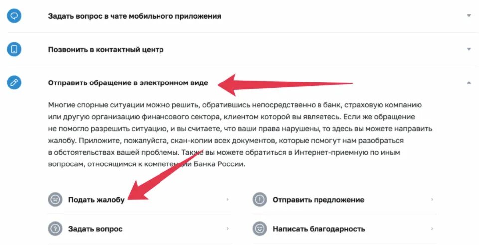 Цб рф жалобы на банки. Жалоба на страховую компанию в ЦБ РФ. Как подать жалобу в Центральный банк РФ. Жалоба в Центробанк на действия банка. Жалоба в ЦБ РФ на действия банка.