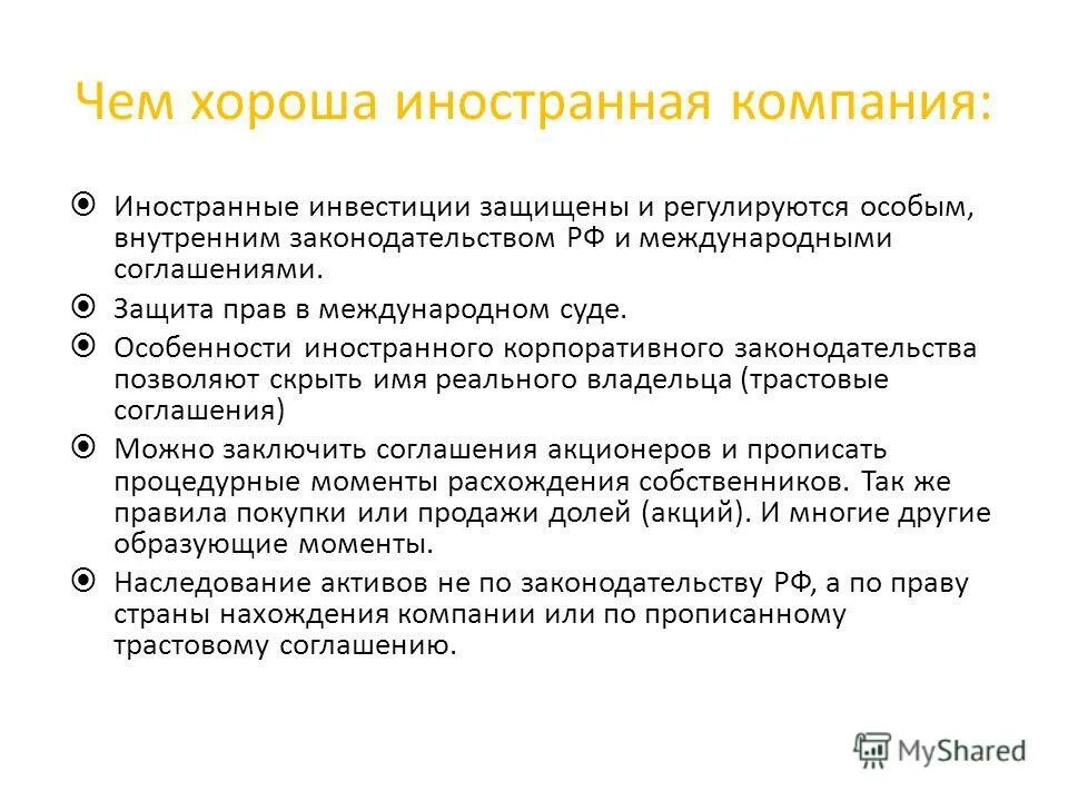 договор с инвестором образец. инвестиционный договор образец. соглашение о защите инвестиций. договоры о поощрении и защите иностранных инвестиций. правовое регулирование иностранных инвестиций.