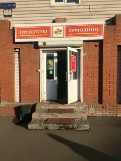 Ермолино ленинский