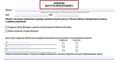 Заявки абонента