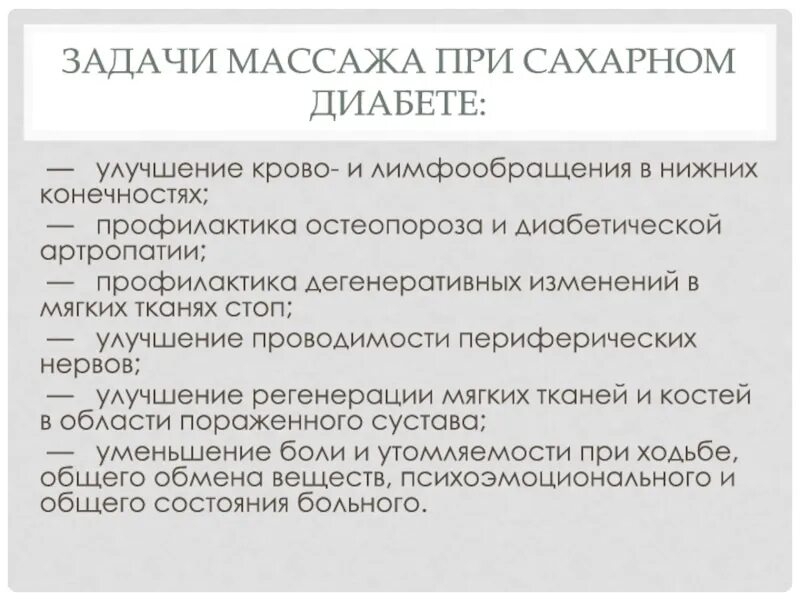 Массаж ног. Самомассаж ступней. Массаж при сахарном диабете 2. Массаж при артрозе. Физиотерапия в реабилитации.