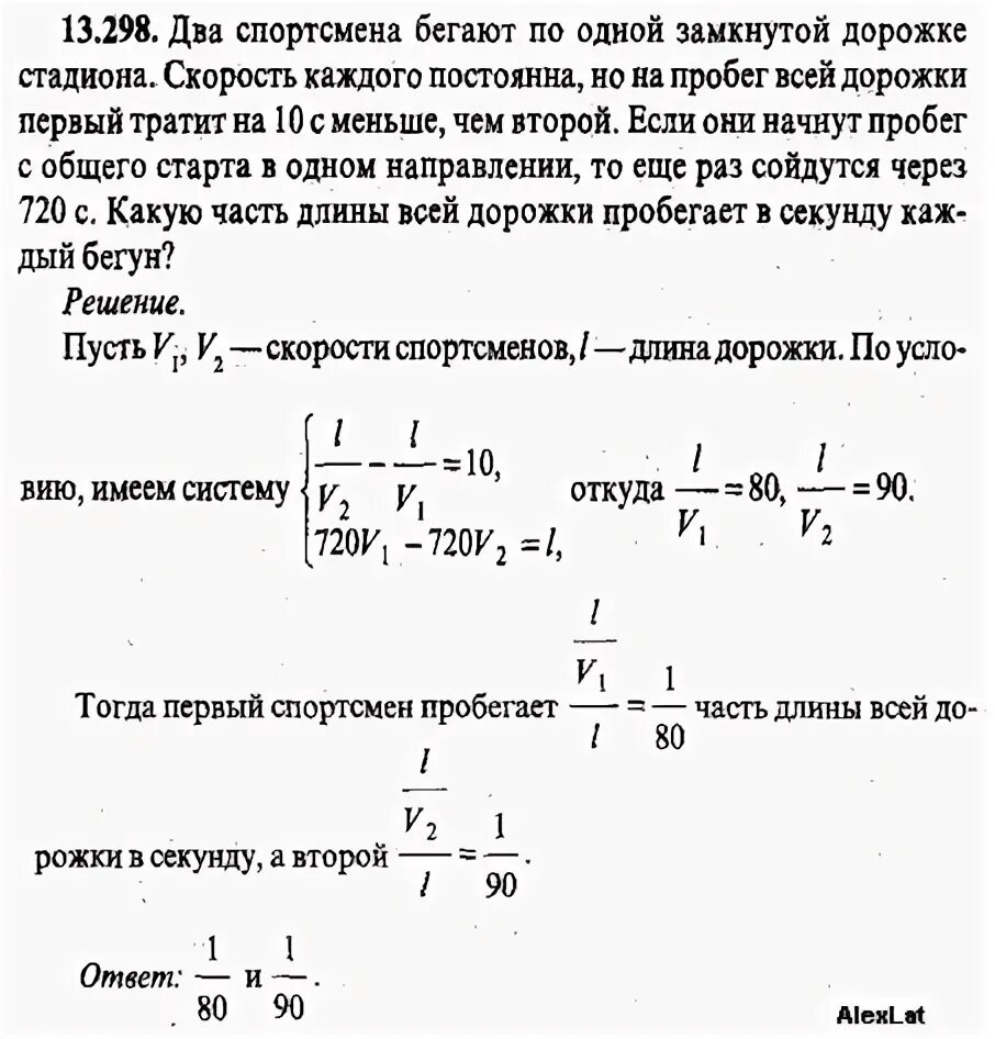 Задача про двух бегунов. Найти среднюю скорость бегуна. Задача про бегунов на круговой. Бег со скоростью 10 км в час. Оба два спортсмена