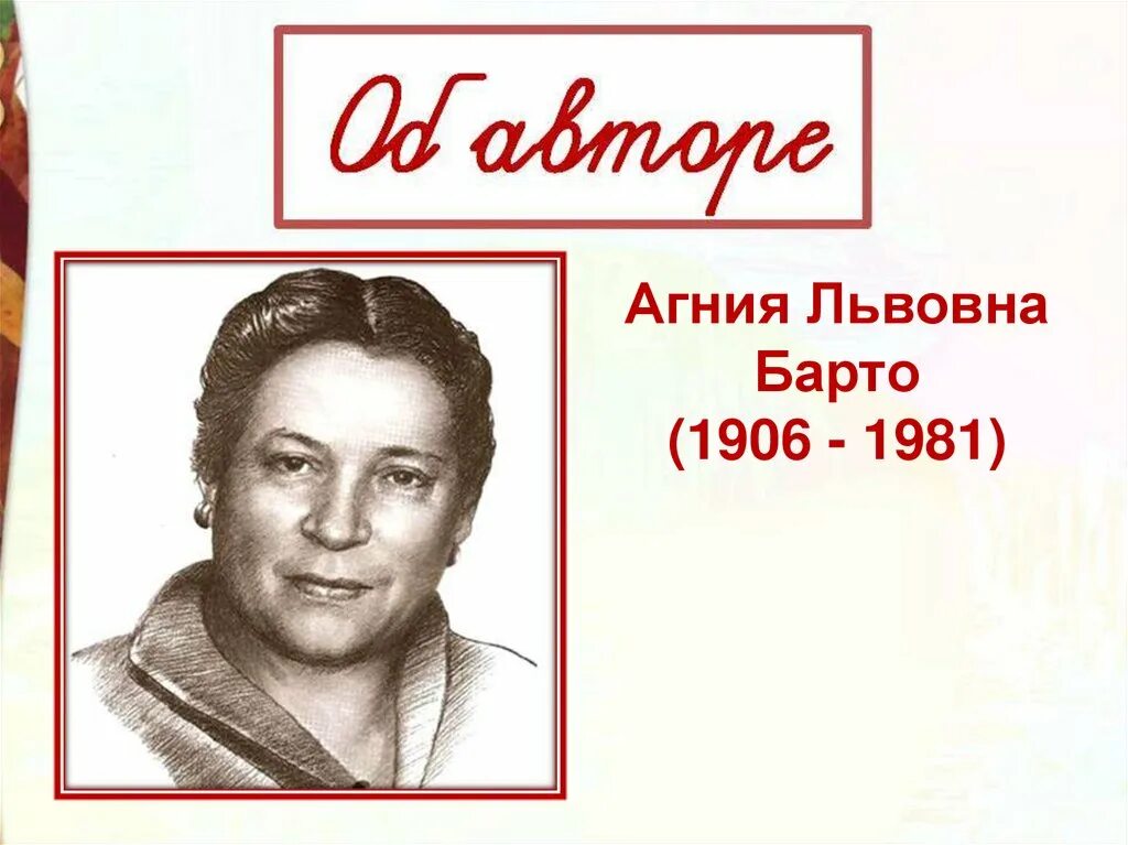 Барто в театре презентация 3 класс школа России. Барто в театре конспект урока