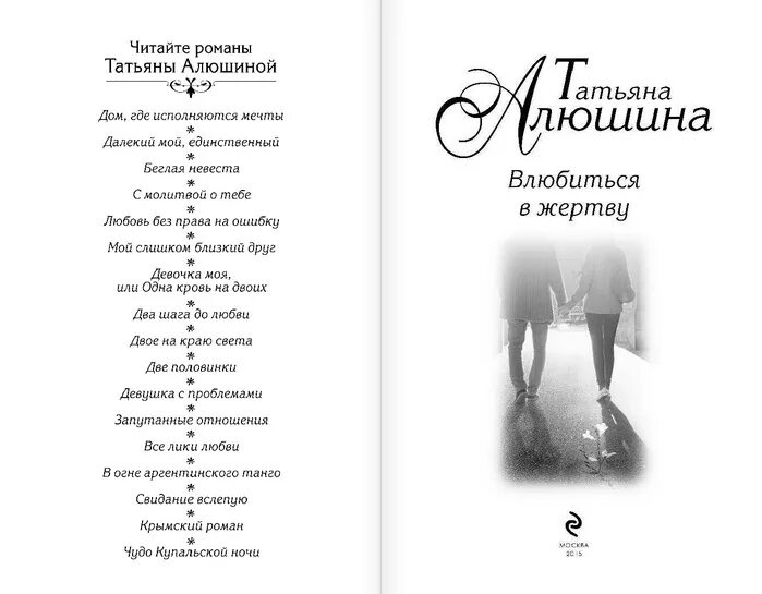 Читать полностью книги алюшиной. Читать полностью книги алюшиной