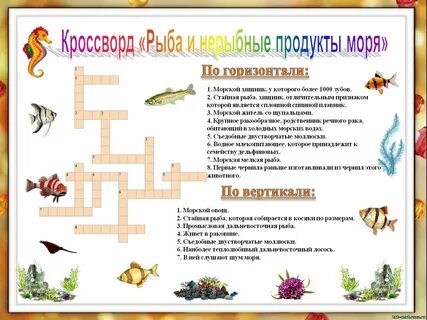 Аквариумная рыбка кроссворд 6