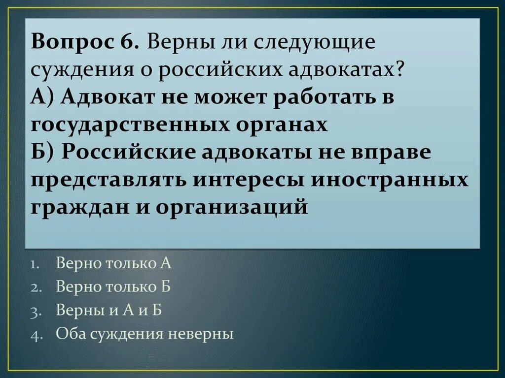 Следующее суждение не работая