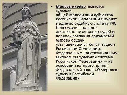 Анализ мировых судей