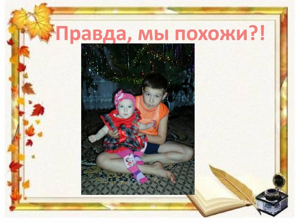 Я кому похож фото сделай мне. Проект на тему на кого я похож. на кого я похож презентация. проект на кого я похож 5 класс. тема кто на кого похож.