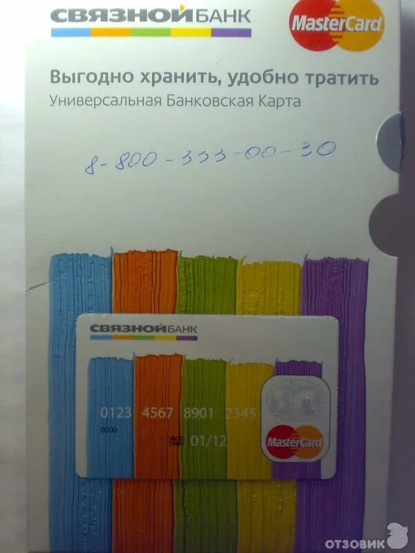 Связной банк 2011 год черкесск отзывы о банке. Карта связной банк оформить. Фасп связной банк дебетовая карта. Фасп связной банк дебетовая карта. Фасп связной банк дебетовая карта.