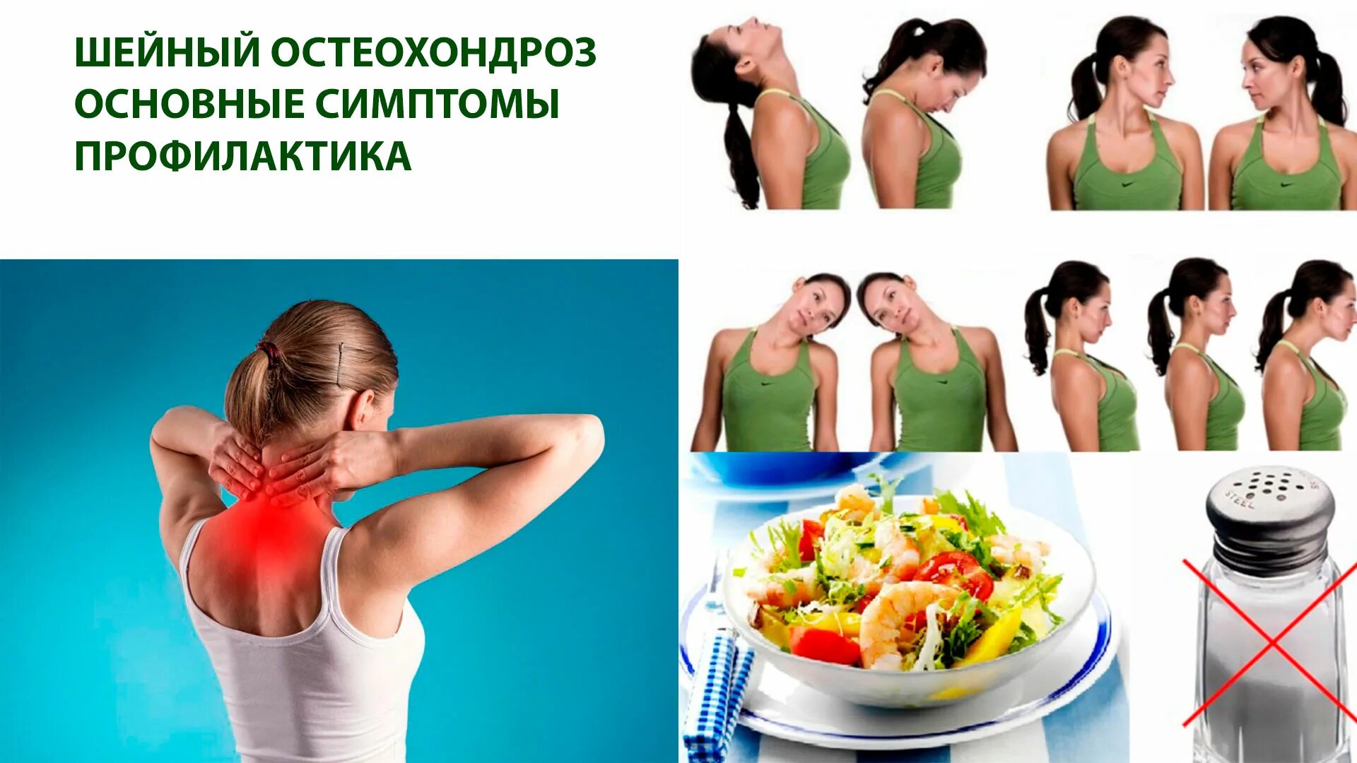 Шейный хондроз симптомы у женщин как лечить. Остеохондроз шейного отдела симптомы. основные симптомы шейного остеохондроза. остеохондроз шейного отдела симптомы у женщин. профилактика остеохондроза шеи.
