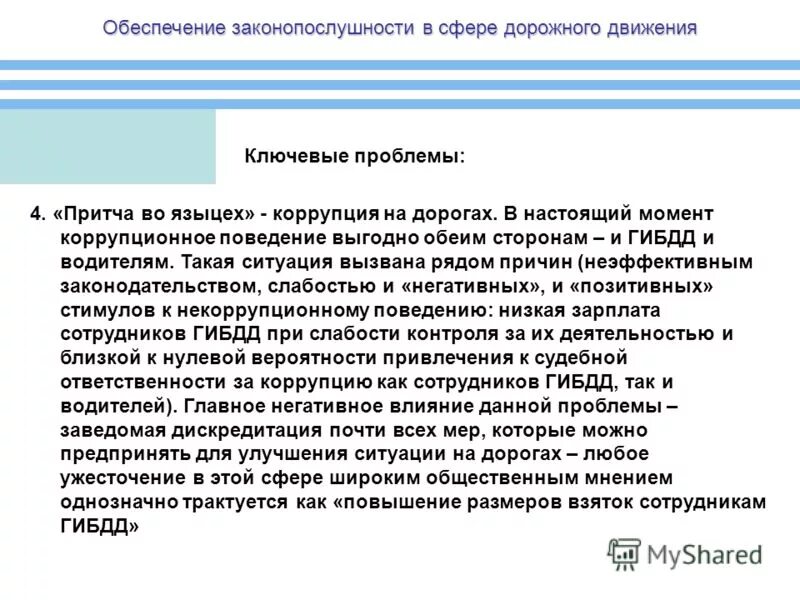 текст притча во языцех. притча во языцех. притча во языцех. текст притча во языцех. притча во языцех происхождение фразеологизма.