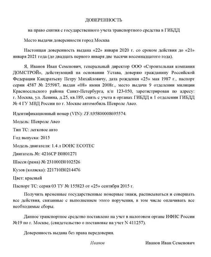 Пдд мастер доверенность. Доверенность на снятие машины с учета образец.