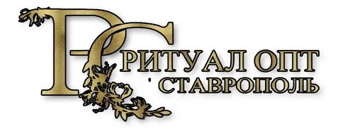 Организация ритуал