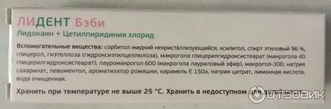 Лидент гель инструкция