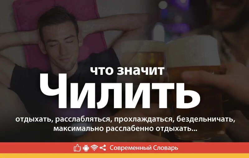 Чилим молодежный сленг. Чилить. что значит чилить. чилить сленг. чилить мем.