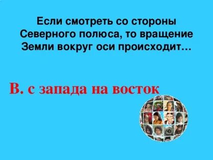 Вокруг какой оси происходит вращение