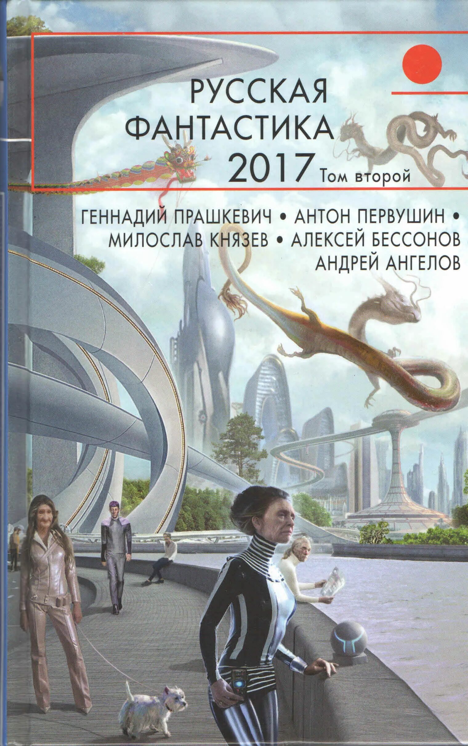 Русская фантастика библиотека электронных. Книги фантастика. Обложки книг фантастика. Научная фантастика книги. Русская фантастика книги.