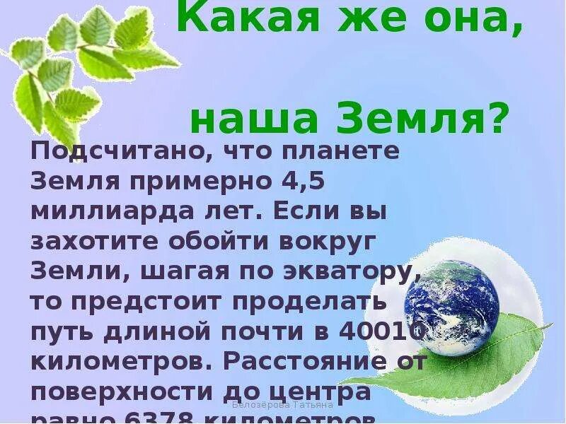 День земли. День земли презентация. Стихи ко Дню земли 22 апреля. Презентация день земли для начальных классов.