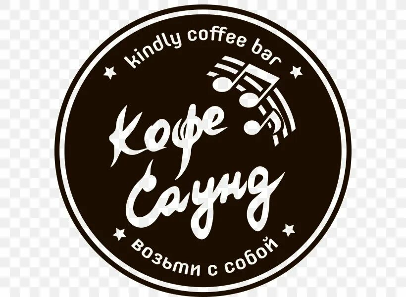 Кофе саунд. Логотип русской кофейни. сетевая кофейня лого. кофе с собой.
